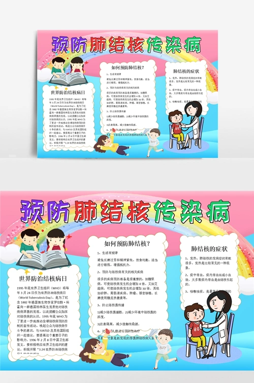 简约风预防肺结核传染病小报手抄报模板