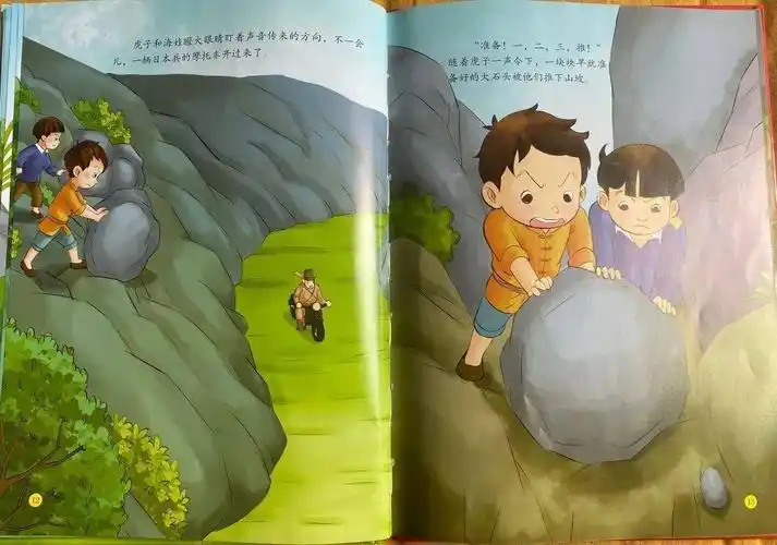 【"小脚丫"故事会】红色故事(第十三期):少年游击队_绘本