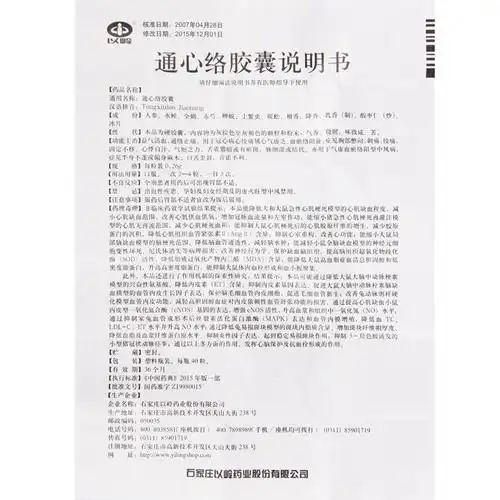 石家庄以岭 通心络胶囊 0.26g*40粒*1瓶/盒