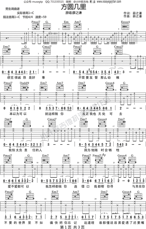 薛之谦方圆几里吉他谱c调吉他弹唱谱