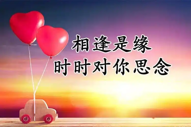 214情人节,送给我想念的人!