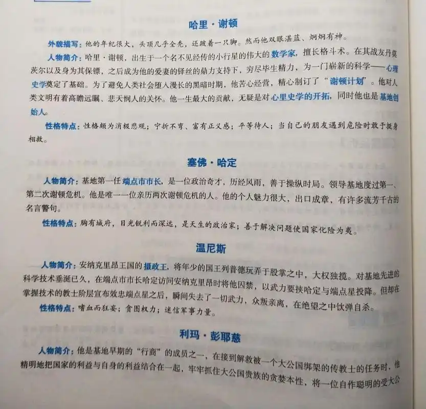 《基地》人物分析 主题思想