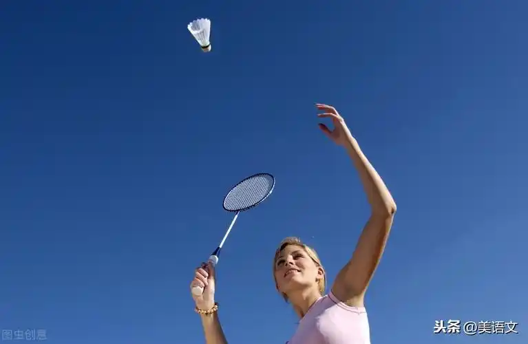 小学四年级作文:我爱打羽毛球 - 跳跳糖网