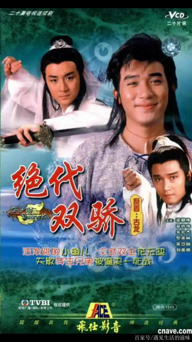 梁朝伟吴岱融版《绝代双骄》经典剧照