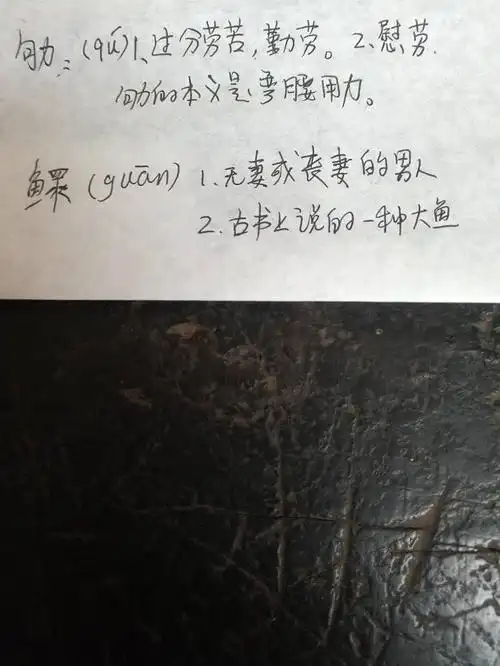 这两字怎么读,劬,鳏