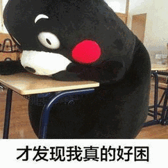 才发现我真的好困 - 斗图表情包 - 斗图神器 - adoutu.com