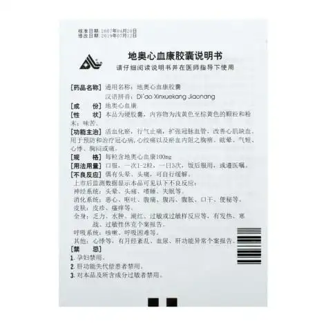 地奥心血康胶囊(地奥)(地奥心血康胶囊)_价格_说明书_功效_副作用_康