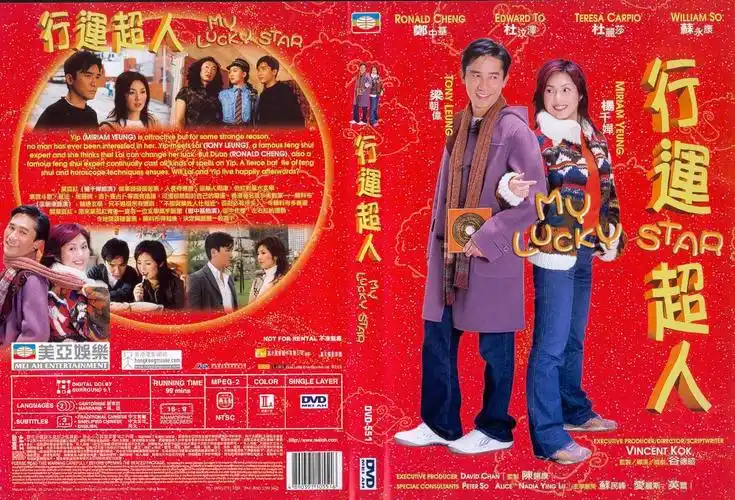 行运超人myluckystar(2003)