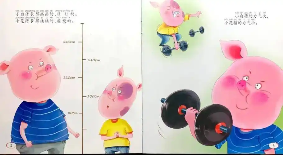 体育节之说运动一起来听老师讲故事五