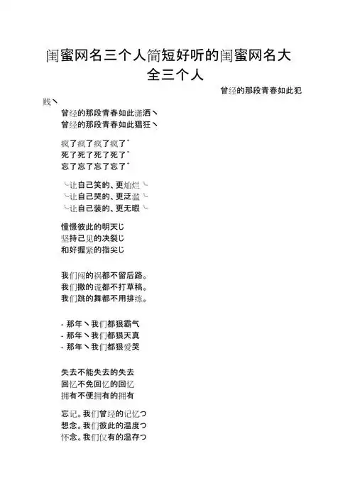 闺蜜网名三个人简短好听的闺蜜网名大全三个人闺蜜三人网名