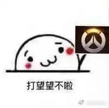 「表情包」守望先锋了解一下