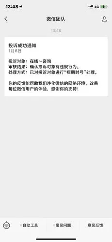 碰到诈骗拒绝成功并且把对方微信举报封号了