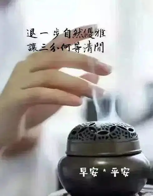 清晨群发早上好的祝福短信周六早上好问候语超好看的图片