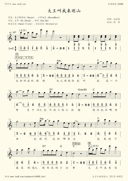 电子琴谱大王叫我来巡山电子琴谱