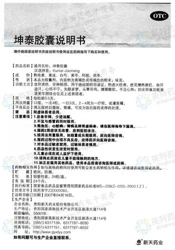 坤泰胶囊