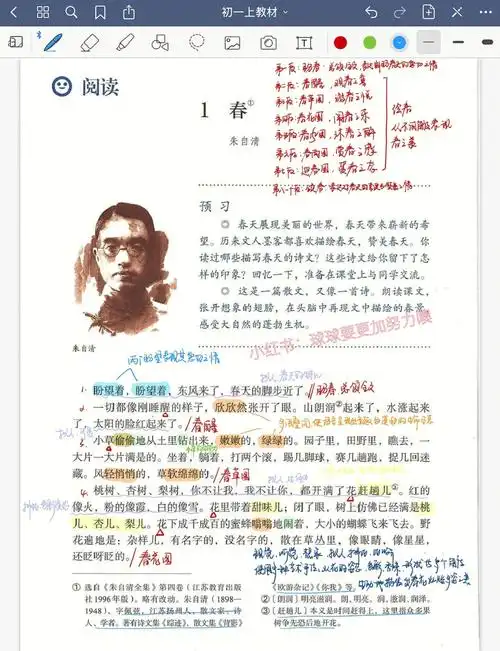 820七上朱自清散文春