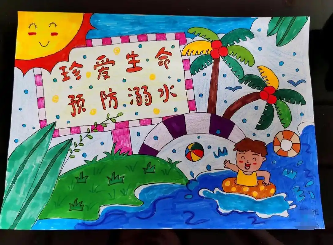 珍爱生命,预防溺水绘画 幼儿园小朋友作业,预防溺水,安全第一