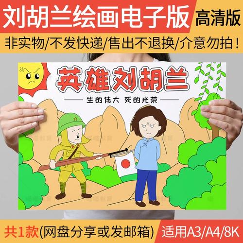 刘胡兰绘画电子版我心目中的英雄儿童画红色故事线稿a3a48k