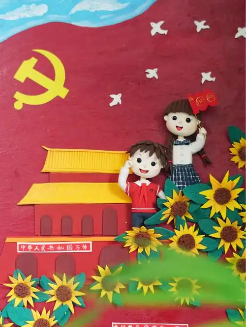 粘土画童心向党