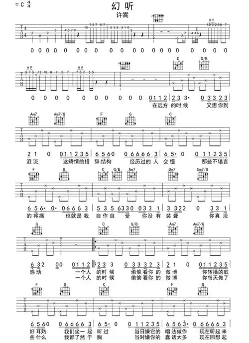 许嵩幻听吉他谱c调吉他弹唱谱