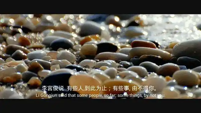 (李宫俊的诗:有些人,到此为止;有些事, 由不得你.