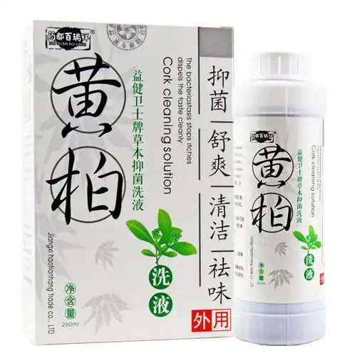 拍3发4药都百瑞祥黄柏抗菌洗液260ml抑菌抗菌清洁祛味