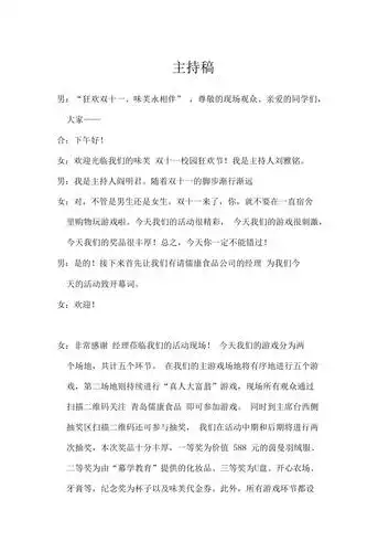 双十一主持稿87154