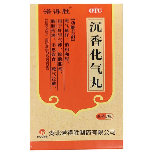 3盒35元诺得胜沉香化气丸30g消化不良胃痛不思饮食食欲不佳yk