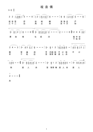观音偈 简谱下载