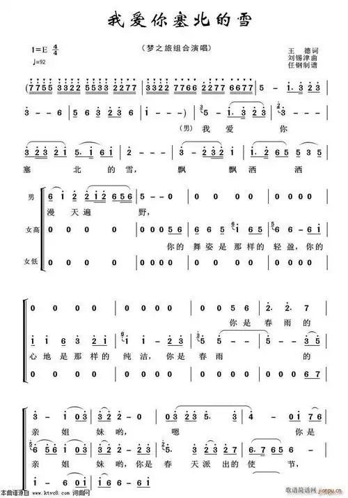 我爱你塞北的雪(重唱歌曲100首)