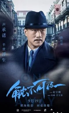 电影《触不可及》主演手机壁纸-孙红雷