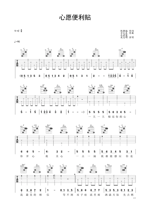 心愿便利贴吉他谱-弹唱谱-c调-虫虫吉他