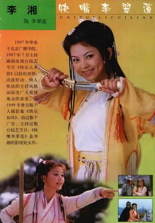 快嘴李翠莲