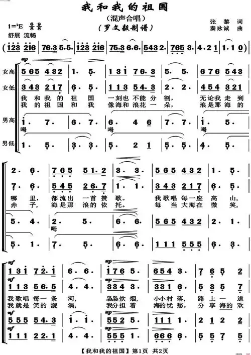 我和我的祖国正版混声合唱简谱