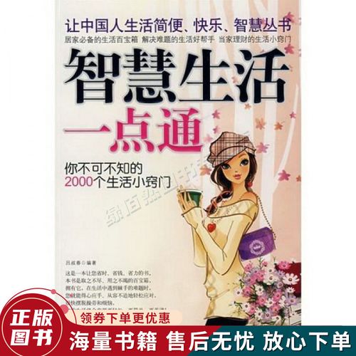 智慧生活一点通