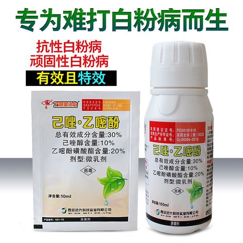 白粉病专用己唑醇乙嘧酚磺酸酯草莓辣椒烟草白粉病农药类杀菌剂