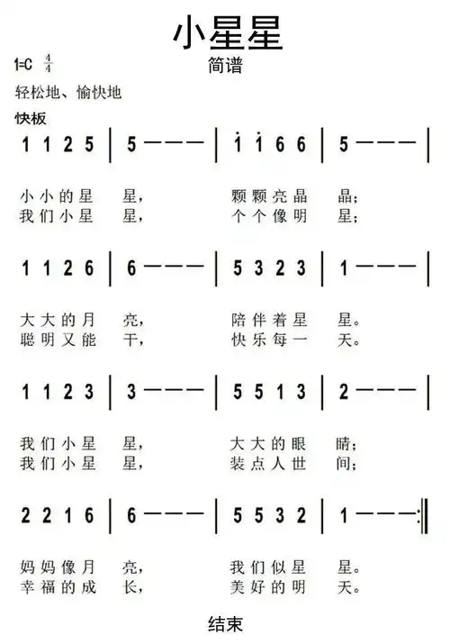 小星星简谱-虫虫乐谱