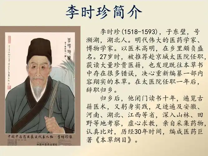 李时珍夜宿古寺.pptx