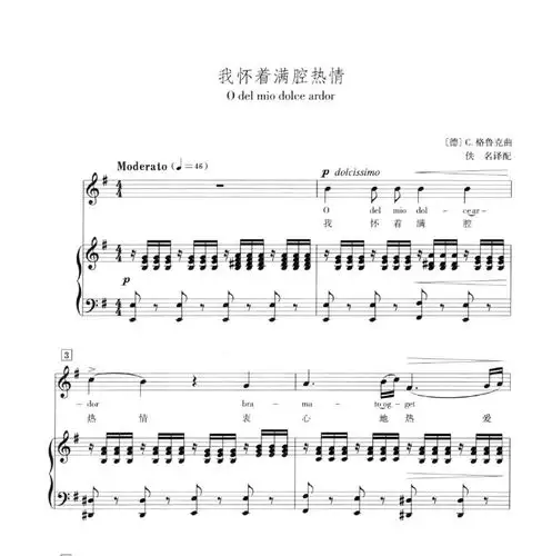 【正谱】我怀着满腔热情〔德〕c.格鲁克-6页_钢琴谱 - 优爱钢琴网