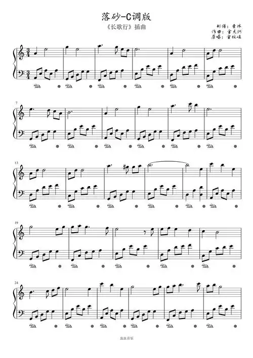 落砂长歌行插曲c调简单易上手