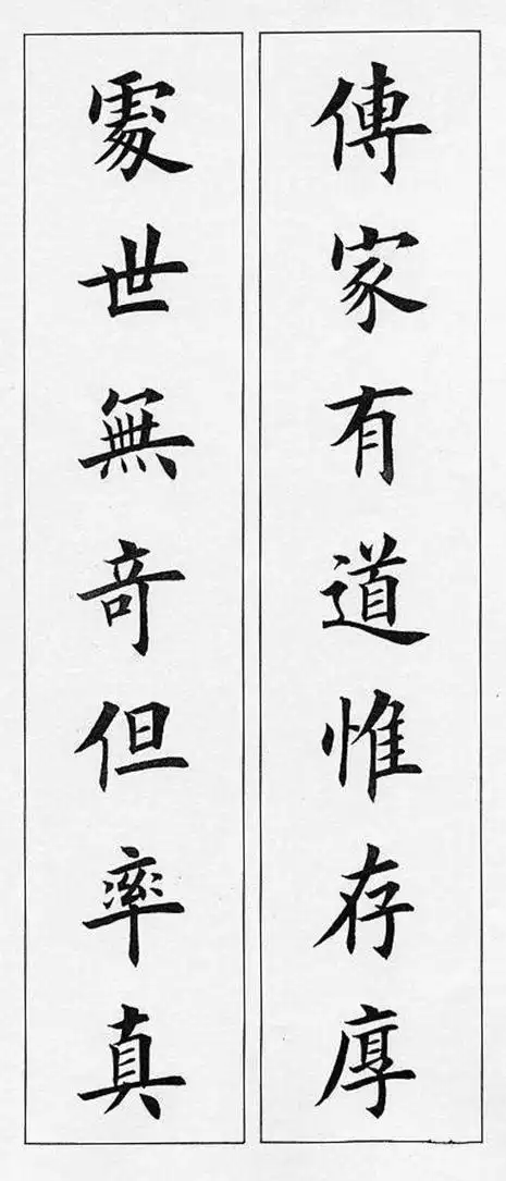 【引用】田英章楷书楹联集萃(1)