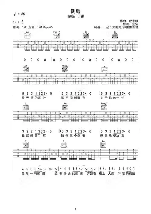 侧脸吉他谱-弹唱谱-f调-虫虫吉他