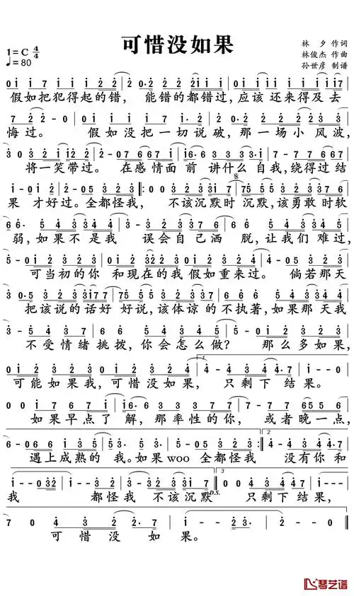可惜没如果简谱林俊杰超好听的歌曲等你来边弹边唱