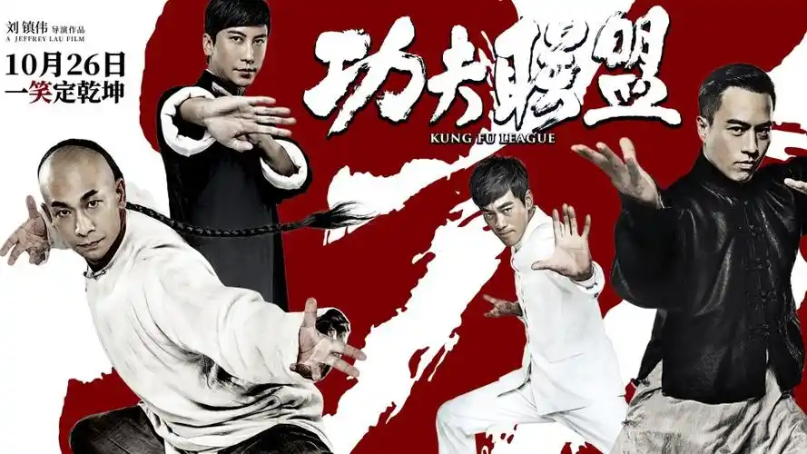 赵文卓主演电影功夫联盟终极预告