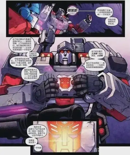 变形金刚霸天虎领袖威震天