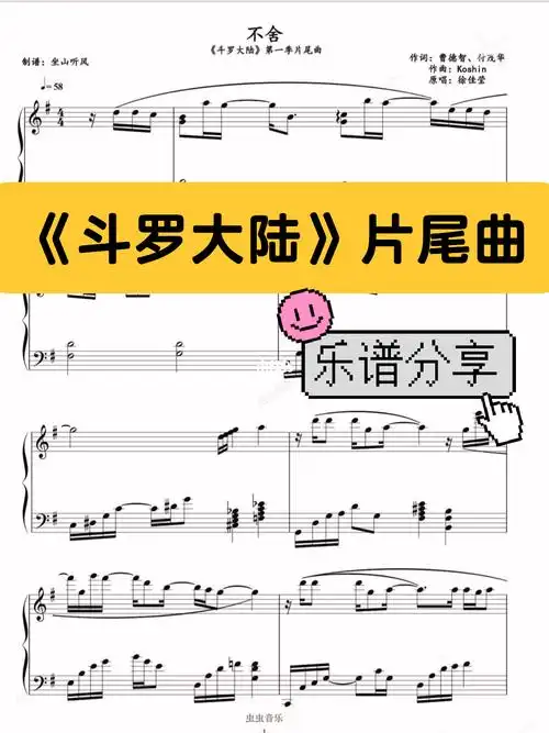 斗罗大陆片尾曲不舍