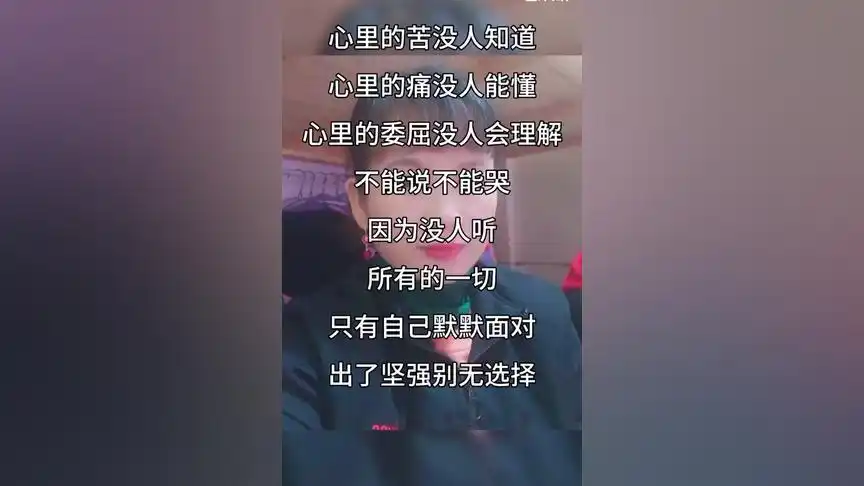 心里的苦谁知道