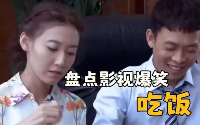 张译和高露吃饭这段堪称经典,直接笑不活了,盘点爆笑吃饭名场面