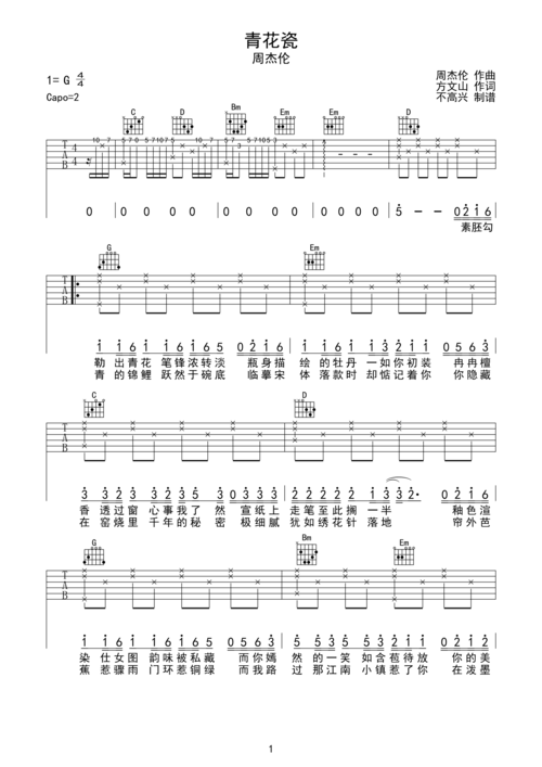 周杰伦青花瓷吉他谱