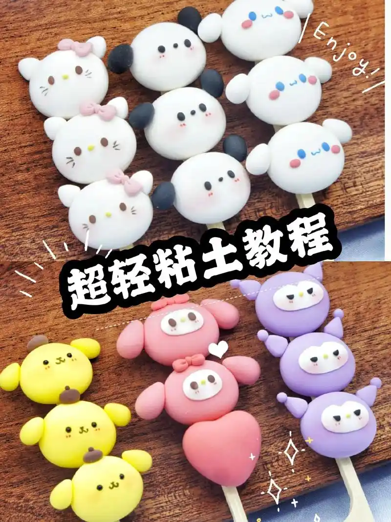 合集82粘土教程786款可爱串串96.